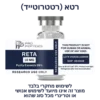 Retatrutide (רטטרוטייד)
