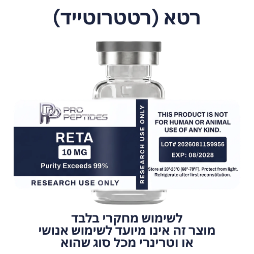 Retatrutide (רטטרוטייד)