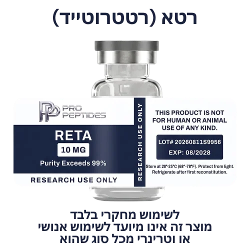 Retatrutide (רטטרוטייד)