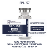 BPC-157 10 MG - Pro Peptides