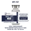 BPC-157 10 MG - Pro Peptides